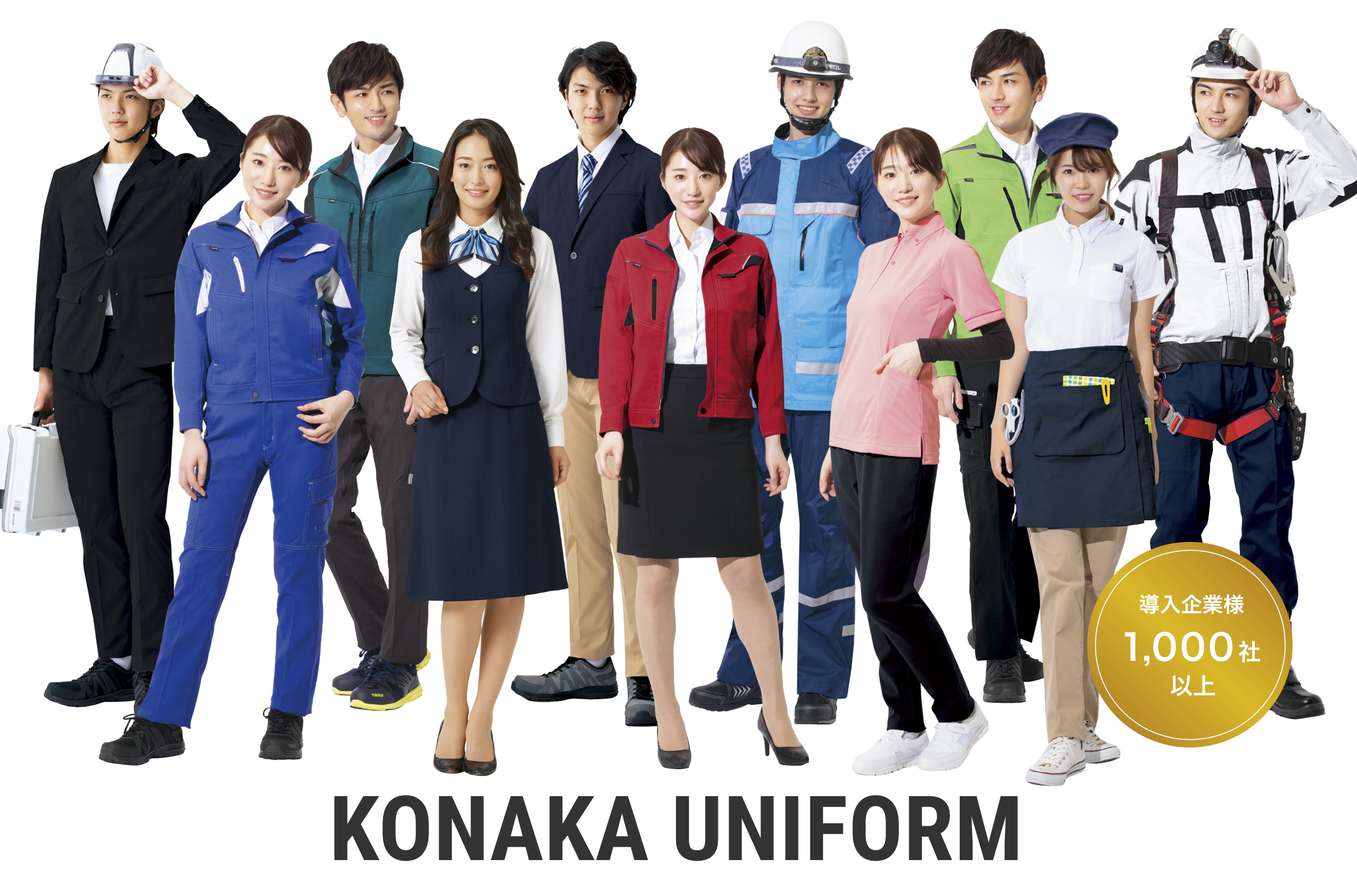 スライド01（PC）：KONAKA UNIFORM